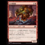 分子修繕屋/Molecular Modifier [EOE]