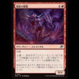 残影の精霊/Remnant Elemental [EOE]