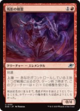 残影の精霊/Remnant Elemental [EOE]