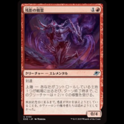 画像1: 残影の精霊/Remnant Elemental [EOE]