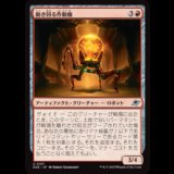 動き回る作動機/Roving Actuator [EOE]