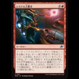 システム上書き/Systems Override [EOE]