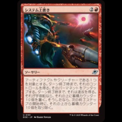 画像1: システム上書き/Systems Override [EOE]