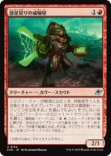 惑星契りの威嚇屋/Terrapact Intimidator [EOE]