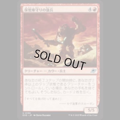 画像1: 保管庫守りの強兵/Vaultguard Trooper [EOE]