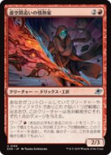 虚空間追いの情熱家/Weftstalker Ardent [EOE]