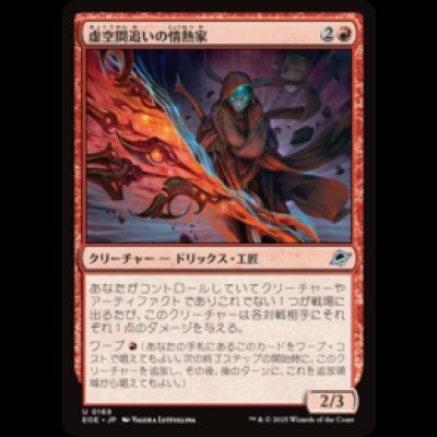 画像1: 虚空間追いの情熱家/Weftstalker Ardent [EOE]