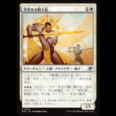 画像1: 栄誉ある騎士長/Honored Knight-Captain [EOE]