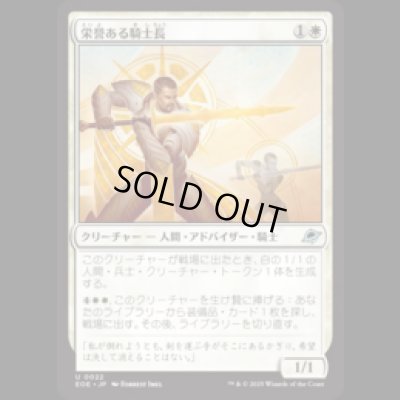 画像1: 栄誉ある騎士長/Honored Knight-Captain [EOE]