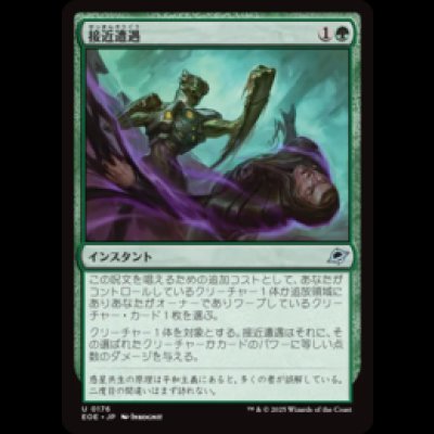 画像1: 接近遭遇/Close Encounter [EOE]