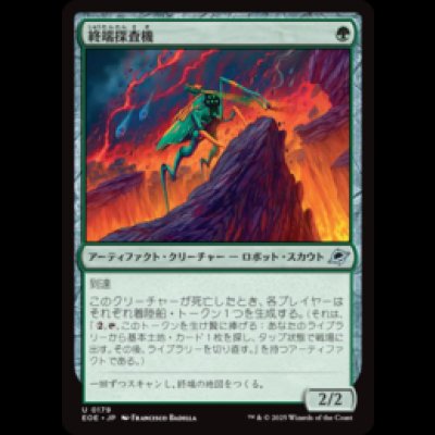 画像1: 終端探査機/Edge Rover [EOE]