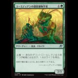 ユーミディアンの惑星植物学者/Eumidian Terrabotanist [EOE]