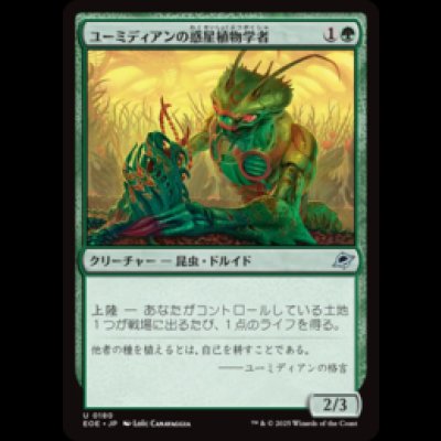 画像1: ユーミディアンの惑星植物学者/Eumidian Terrabotanist [EOE]