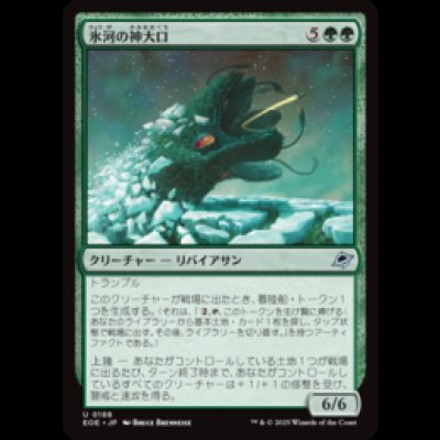 画像1: 氷河の神大口/Glacier Godmaw [EOE]