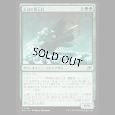 画像1: 氷河の神大口/Glacier Godmaw [EOE]