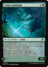 未発達の偵察着陸船/Larval Scoutlander [EOE]