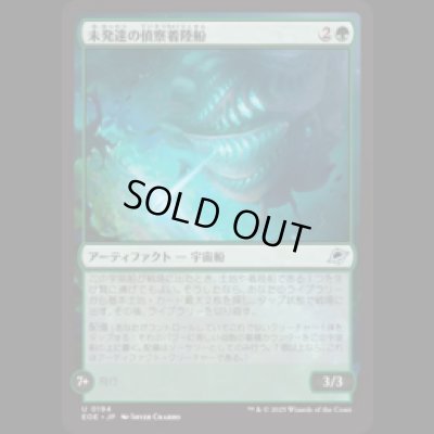 画像1: 未発達の偵察着陸船/Larval Scoutlander [EOE]
