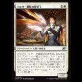 パルサー戦隊の撃墜王/Pulsar Squadron Ace [EOE]