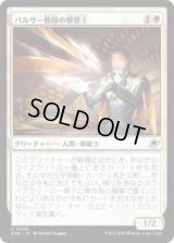 パルサー戦隊の撃墜王/Pulsar Squadron Ace [EOE]