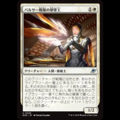 画像1: パルサー戦隊の撃墜王/Pulsar Squadron Ace [EOE]