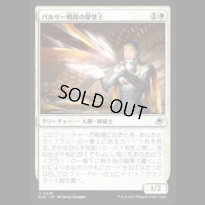 画像1: パルサー戦隊の撃墜王/Pulsar Squadron Ace [EOE]