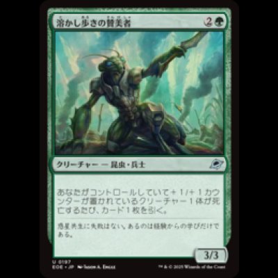 画像1: 溶かし歩きの賛美者/Meltstrider Eulogist [EOE]