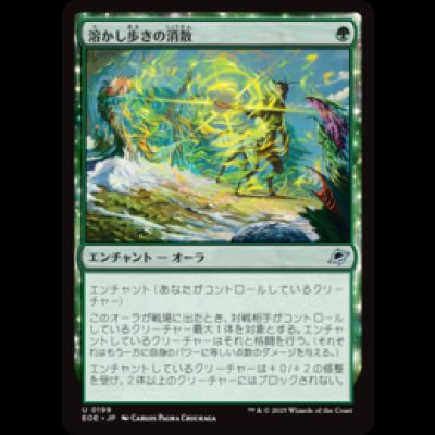 画像1: 溶かし歩きの消散/Meltstrider's Resolve [EOE]