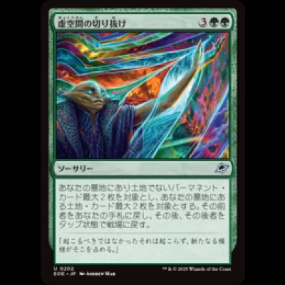 画像1: 虚空間の切り抜け/Pull Through the Weft [EOE]