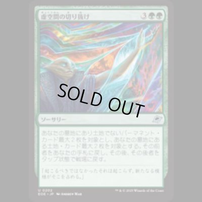 画像1: 虚空間の切り抜け/Pull Through the Weft [EOE]