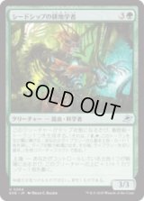 シードシップの耕地学者/Seedship Agrarian [EOE]