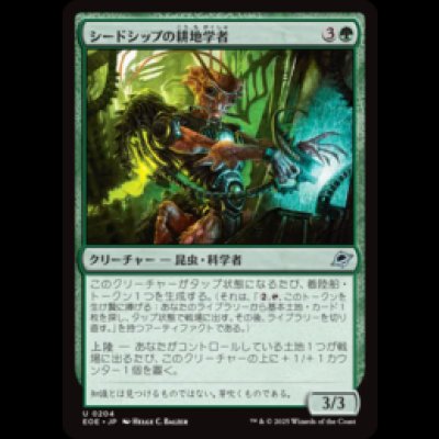 画像1: シードシップの耕地学者/Seedship Agrarian [EOE]