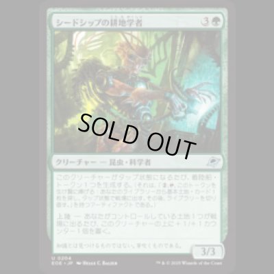 画像1: シードシップの耕地学者/Seedship Agrarian [EOE]
