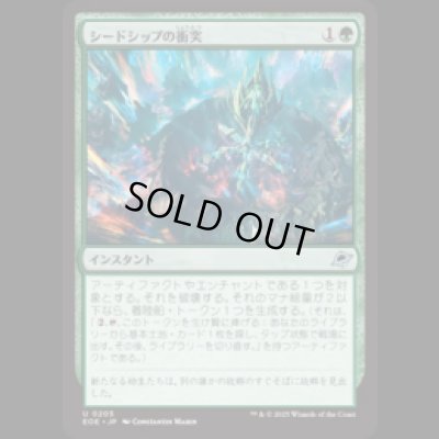 画像1: シードシップの衝突/Seedship Impact [EOE]