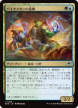 バイオメカンの技師/Biomechan Engineer [EOE]