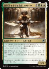 頭角表す士官候補生、ハリーヤ/Haliya, Ascendant Cadet [EOE]