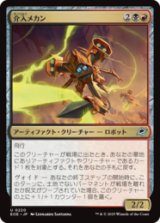 介入メカン/Interceptor Mechan [EOE]