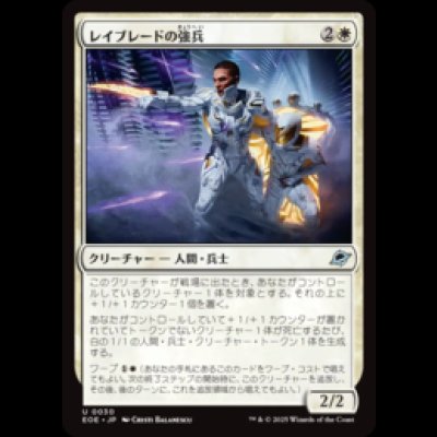 画像1: レイブレードの強兵/Rayblade Trooper [EOE]