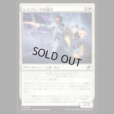 画像1: レイブレードの強兵/Rayblade Trooper [EOE]