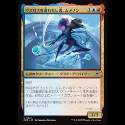 画像1: ウスロスを追われし者、ムメノン/Mm'menon, Uthros Exile [EOE]