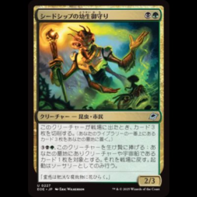 画像1: シードシップの幼生御守り/Seedship Broodtender [EOE]