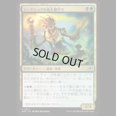 画像1: シードシップの幼生御守り/Seedship Broodtender [EOE]