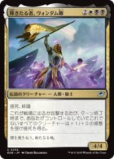 輝きたる者、ヴォンダム卿/Syr Vondam, the Lucent [EOE]