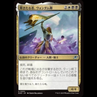 画像1: 輝きたる者、ヴォンダム卿/Syr Vondam, the Lucent [EOE]