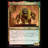 記念軍の少尉、タヌーク/Tannuk, Memorial Ensign [EOE]