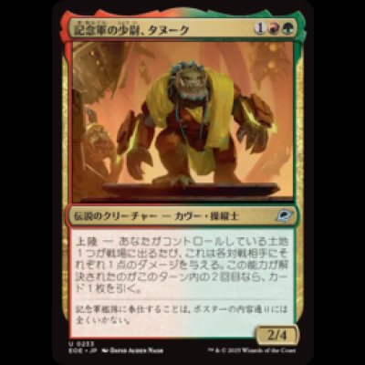 画像1: 記念軍の少尉、タヌーク/Tannuk, Memorial Ensign [EOE]