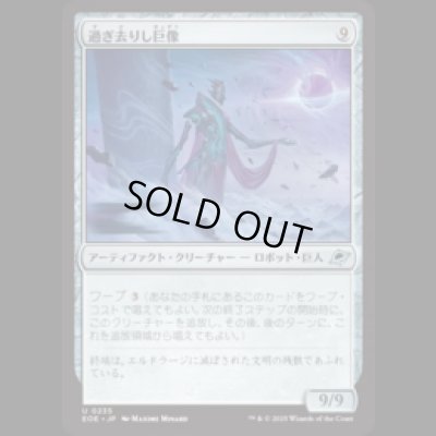 画像1: 過ぎ去りし巨像/Bygone Colossus [EOE]