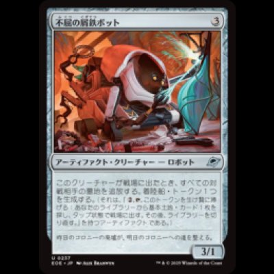 画像1: 不屈の屑鉄ボット/Dauntless Scrapbot [EOE]