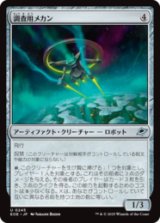 調査用メカン/Survey Mechan [EOE]