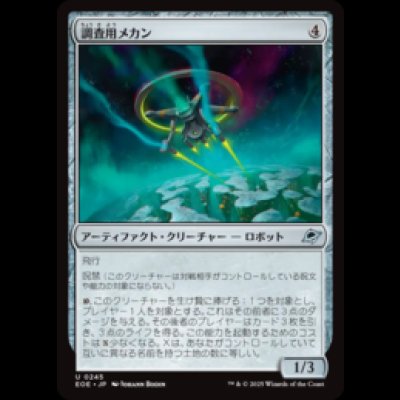 画像1: 調査用メカン/Survey Mechan [EOE]