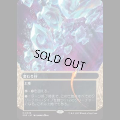 画像1: 変わり谷/Mutavault [EOS]